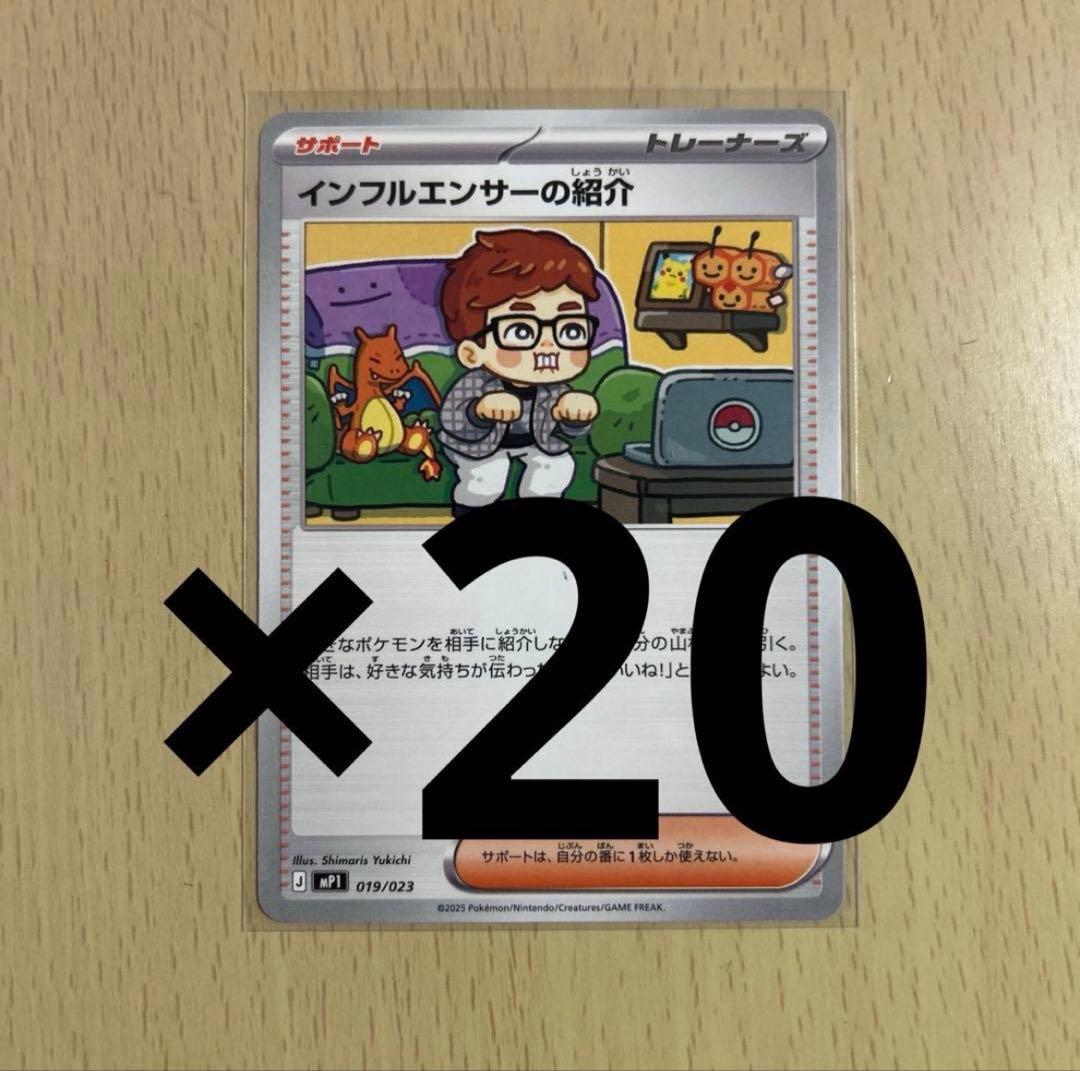 24時間以内発送可能！　インフルエンサーの紹介　20枚　HIKAKIN ヒカキン