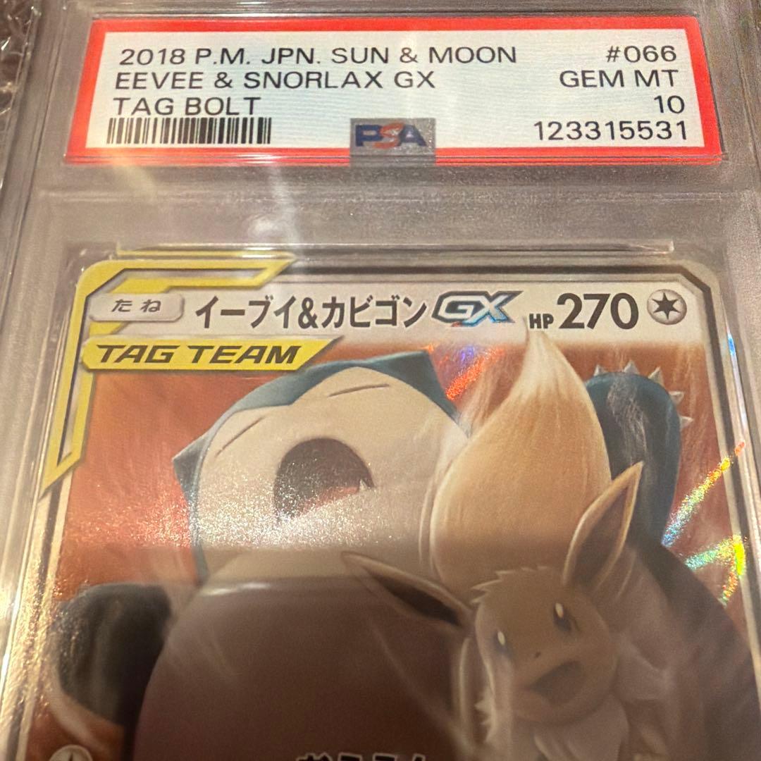 【PSA10】ポケモンカードゲーム イーブイ＆カビゴンGX