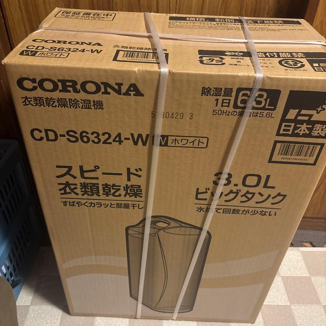 新品 コロナ 衣類乾燥除湿機 除湿機 Sシリーズ CD-S6324 ホワイト