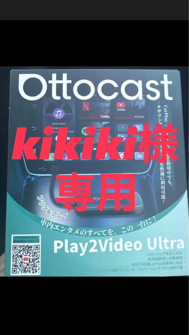 カーオーディオ ottocast Play2Video Ultra