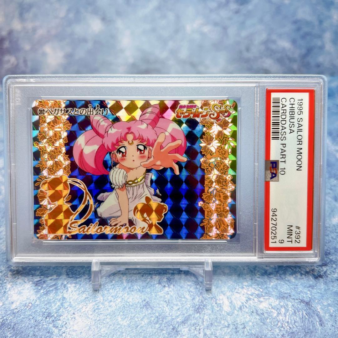 PSA9【激レア】ちびうさ★1995年★セーラームーンカードダス★バンダイ