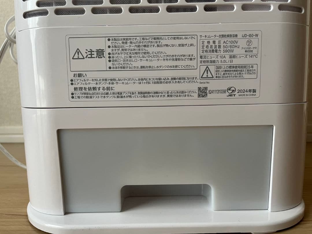 アイリスオーヤマ　サーキュレーター衣類乾燥除湿機　IJD-I50　2024年製