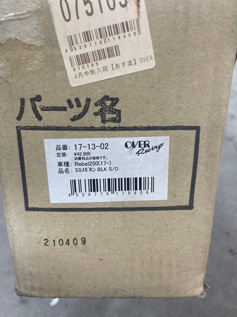 レブル250 オーバーレーシング　SSメガホンマフラー