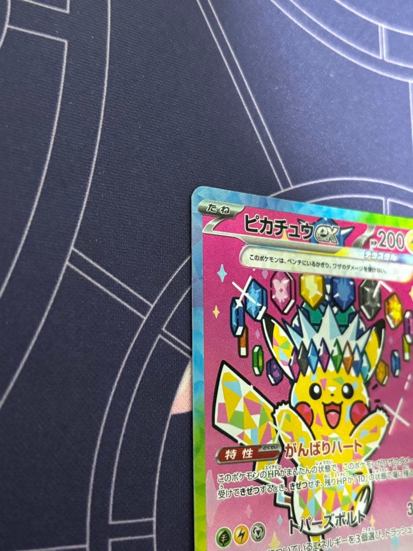 【極美品】ピカチュウ ex SAR 234/193
