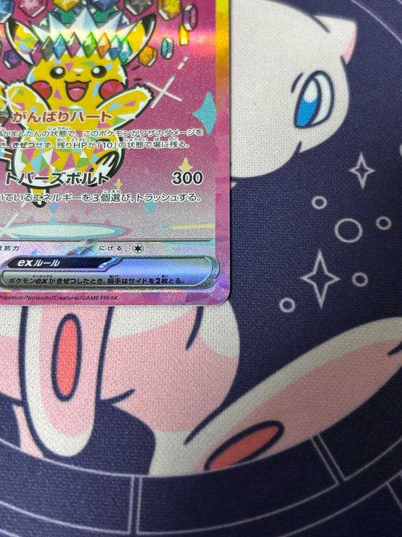 【極美品】ピカチュウ ex SAR 234/193