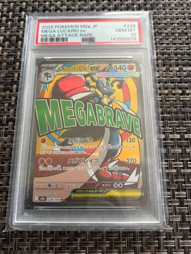 【PSA 10 】メガルカリオexMA メガドリーム