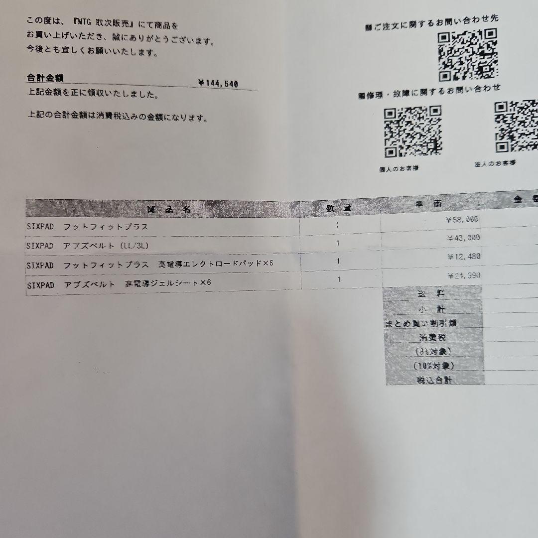 SIXPADセット シックスパッド一式