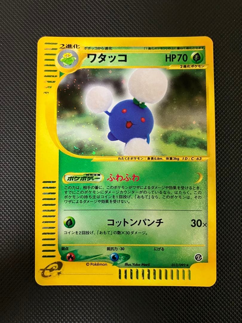 全面ホロ　ワタッコ 013/092 eカード　ポケモンカード