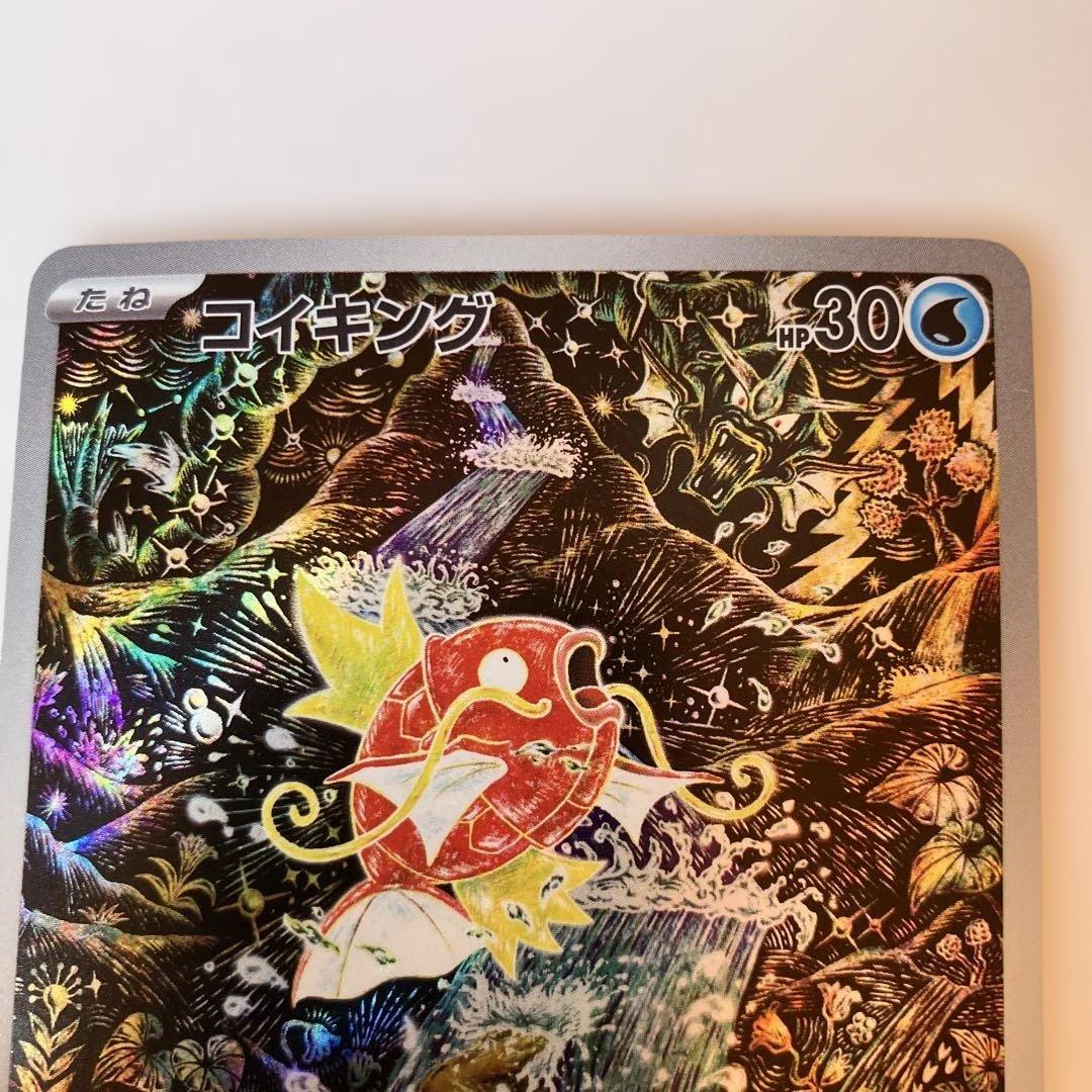 ポケモンカード　コイキング AR SV1a トリプレットビート 080/073