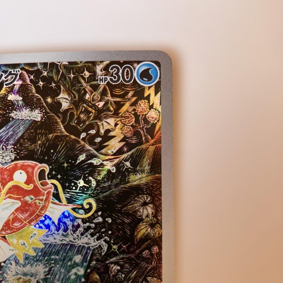 ポケモンカード　コイキング AR SV1a トリプレットビート 080/073