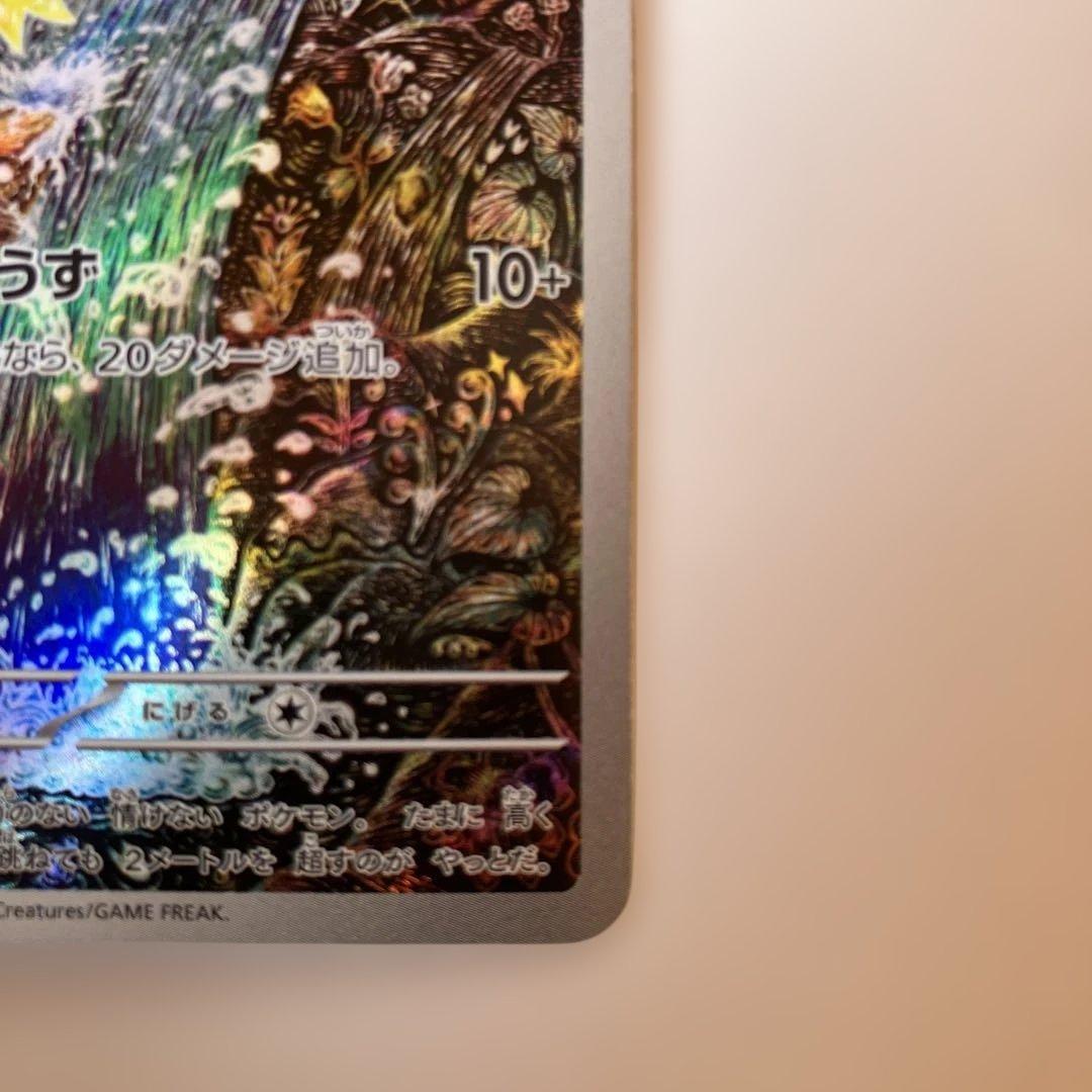 ポケモンカード　コイキング AR SV1a トリプレットビート 080/073