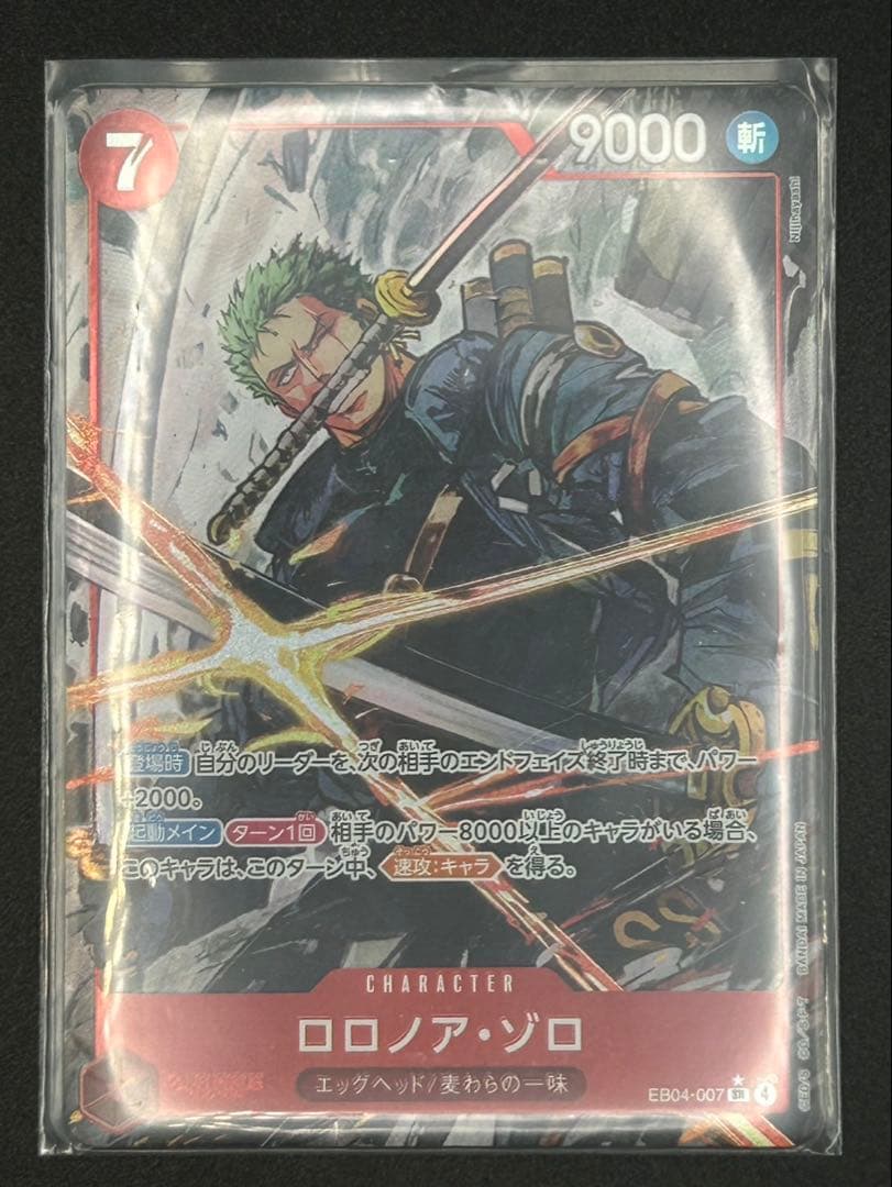 ワンピースカード エッグヘッドクライシス SR ゾロ EB04-007