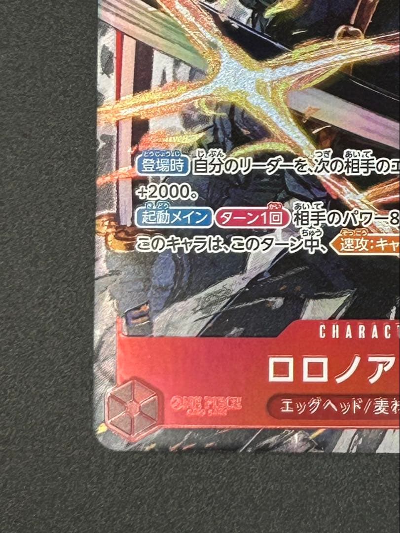 ワンピースカード エッグヘッドクライシス SR ゾロ EB04-007