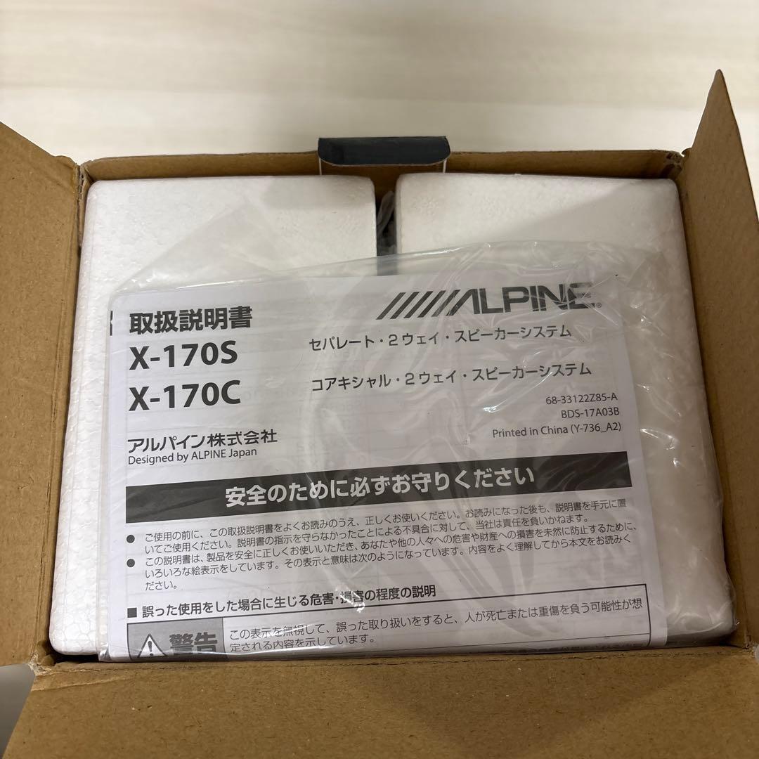 ALPINE X-170S 2ウェイスピーカーシステム