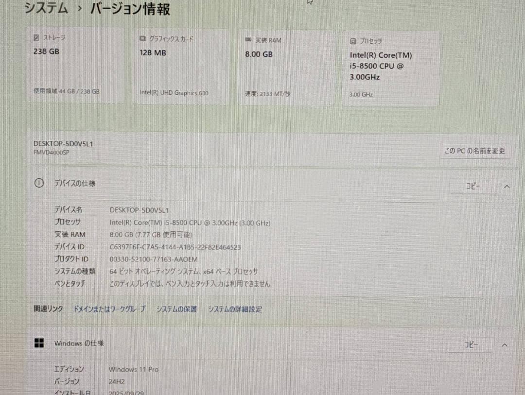 富士通 ESPRIMO D588/VX i5/8GB/SSD/Win11Pro