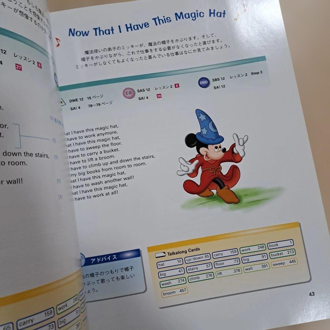 【未使用】 ディズニー英語システム　シングアロング　DVD　Sing Along