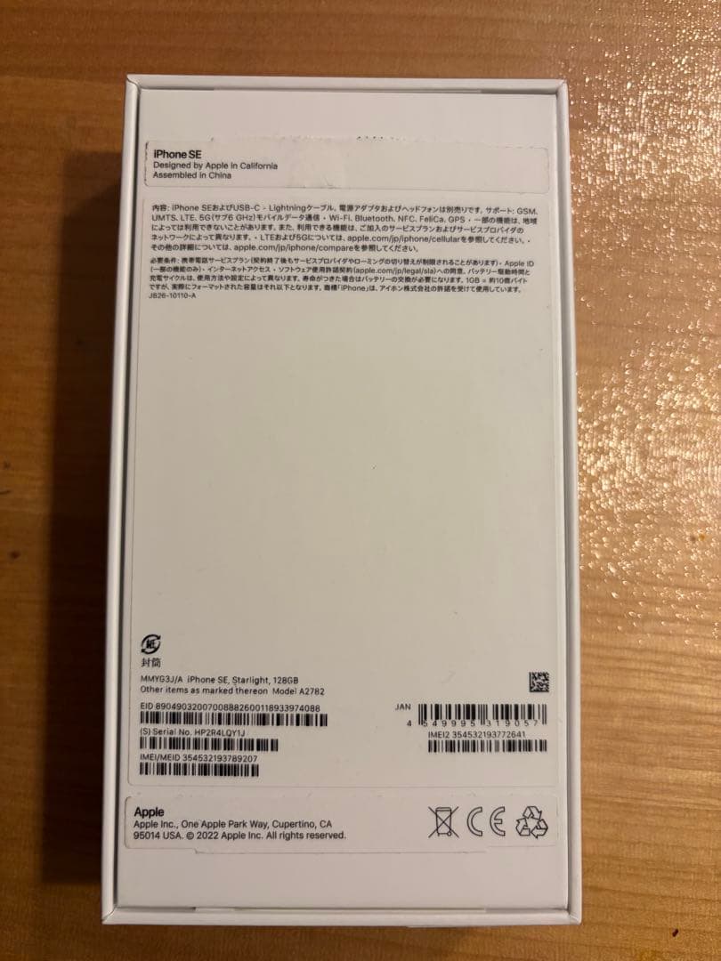 iPhone SE第3世代　128GB SIMフリー