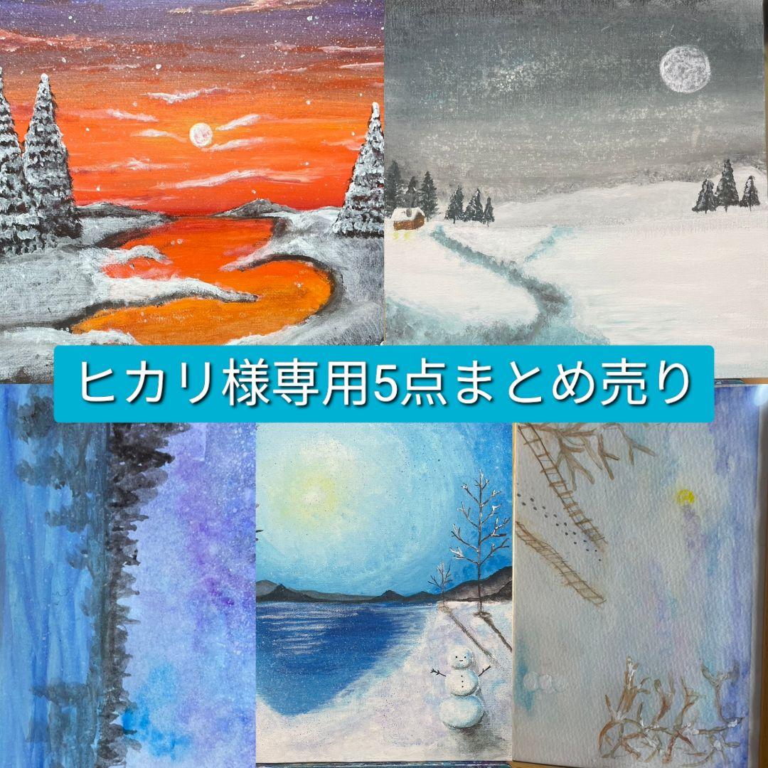 『ヒカリ』冬の風景画5点まとめ キャンバス×3 ハガキサイズ×2