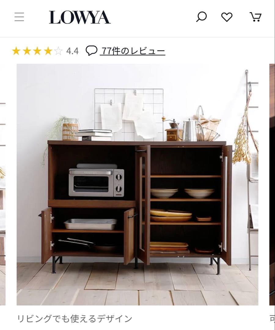 LOWYA 食器棚 レンジ台 キッチン収納 タモ突き板 キャビネット