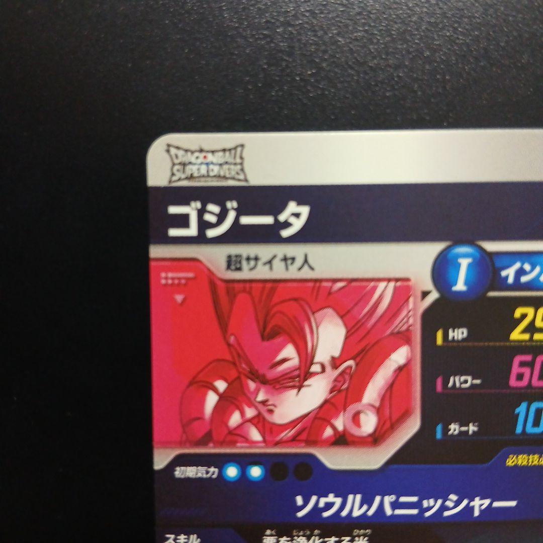 ドラゴンボールスーパーダイバーズ SDV7-062 ゴジータパラレル