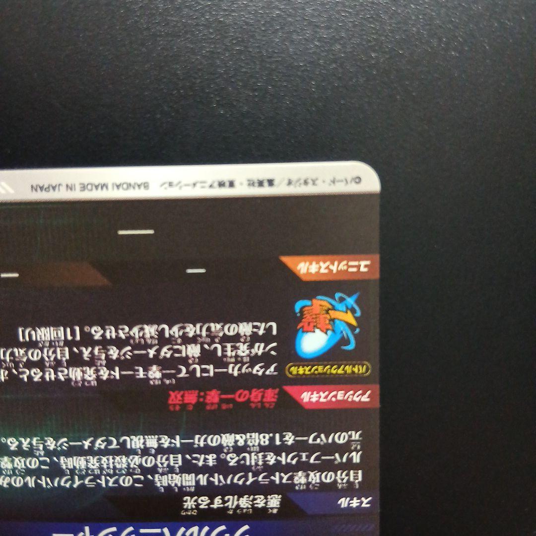 ドラゴンボールスーパーダイバーズ SDV7-062 ゴジータパラレル