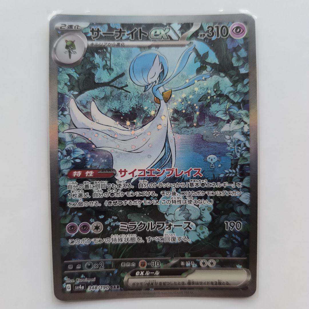サーナイトex sar ポケモンカード HP310