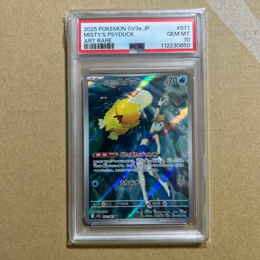 【PSA10】カスミのコダックAR 熱風のアリーナ 071/063 230850