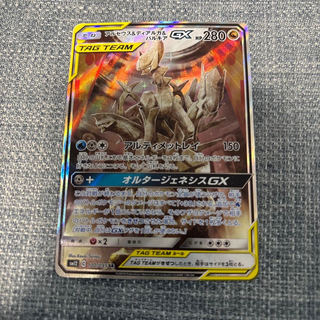 （センタリング◎）アルセウス&ディアルガ&パルキアGX SA 100/095