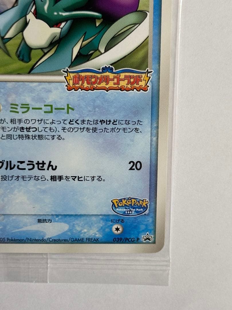 未開封　スイクン　ポケパーク　ポケモンカード