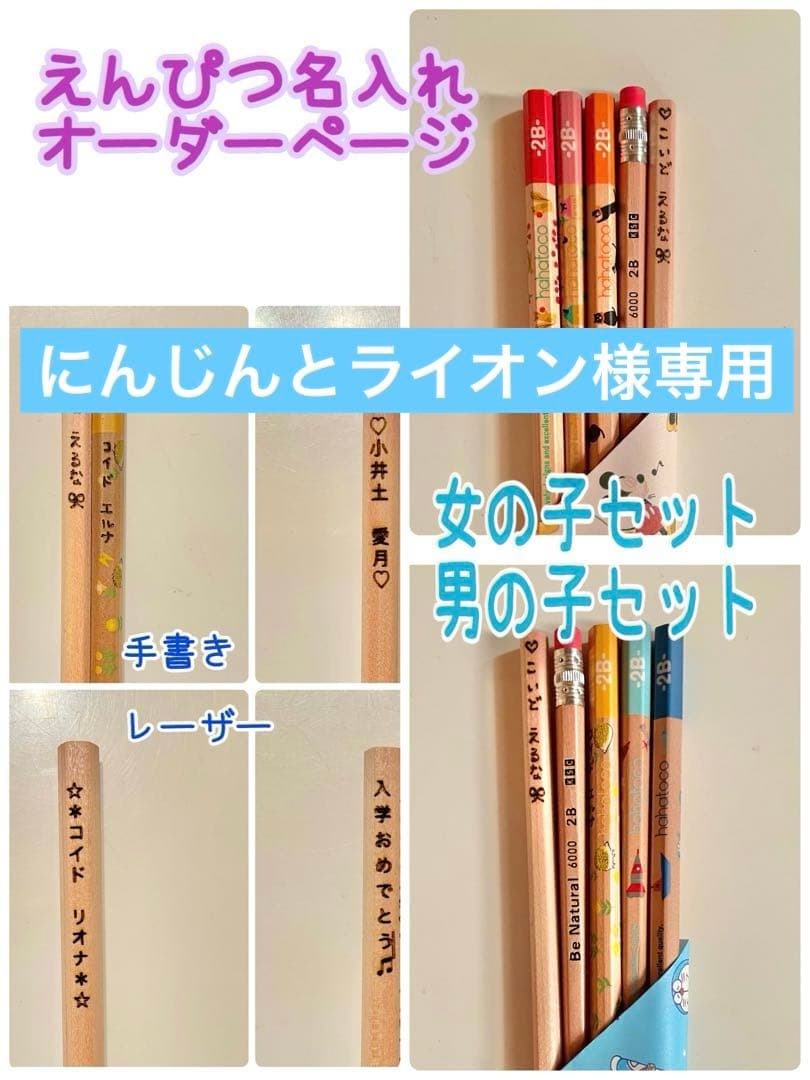 にんじんとライオンページ☆鉛筆名入れ