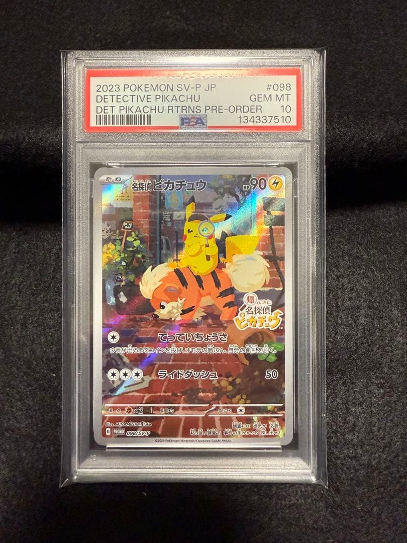 【PSA10】名探偵ピカチュウ　プロモ ③