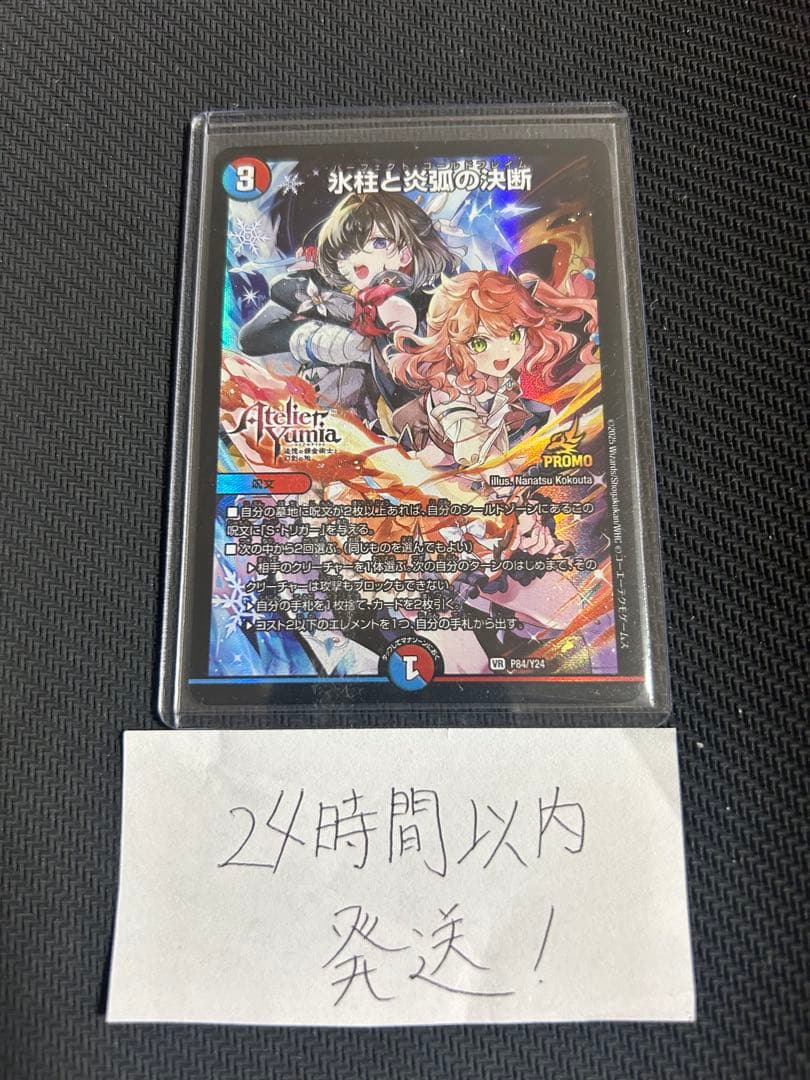 氷柱と炎弧の決断 パーフェクトコールドフレイム プロモ　アトリエコラボ