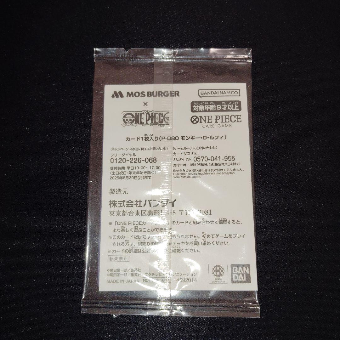 ワンピース カードゲーム モスバーガーコラボカード