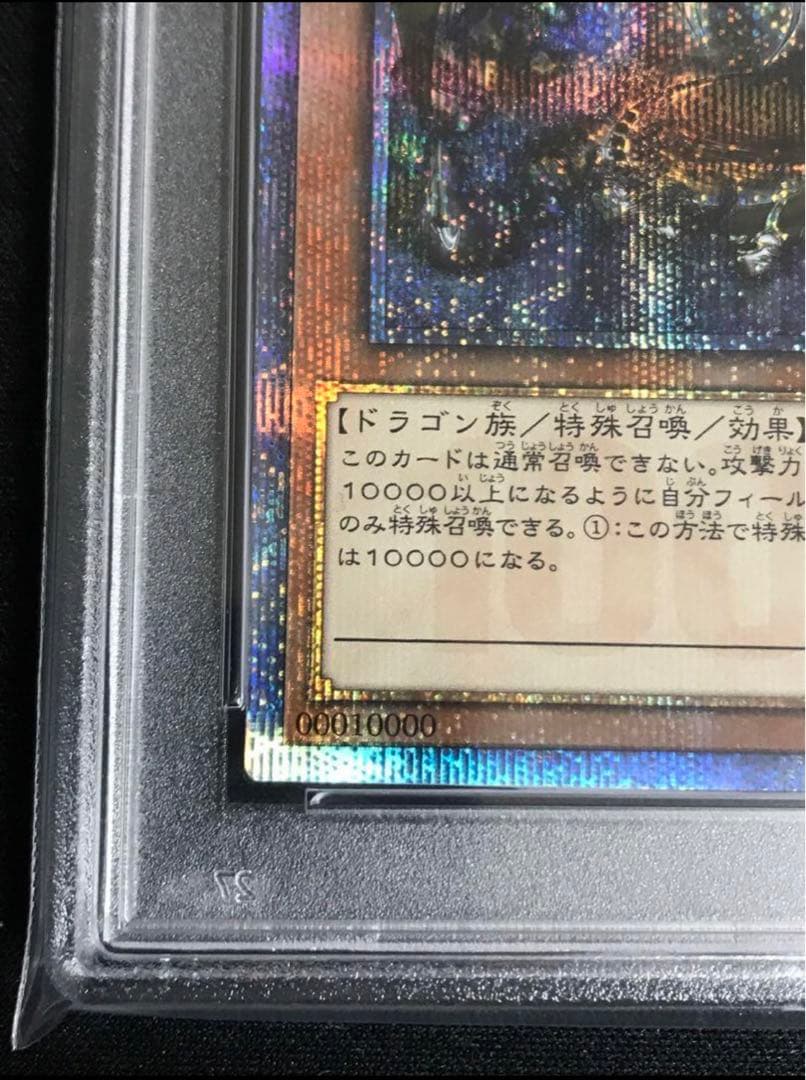 万物創世龍 日版 PSA10
