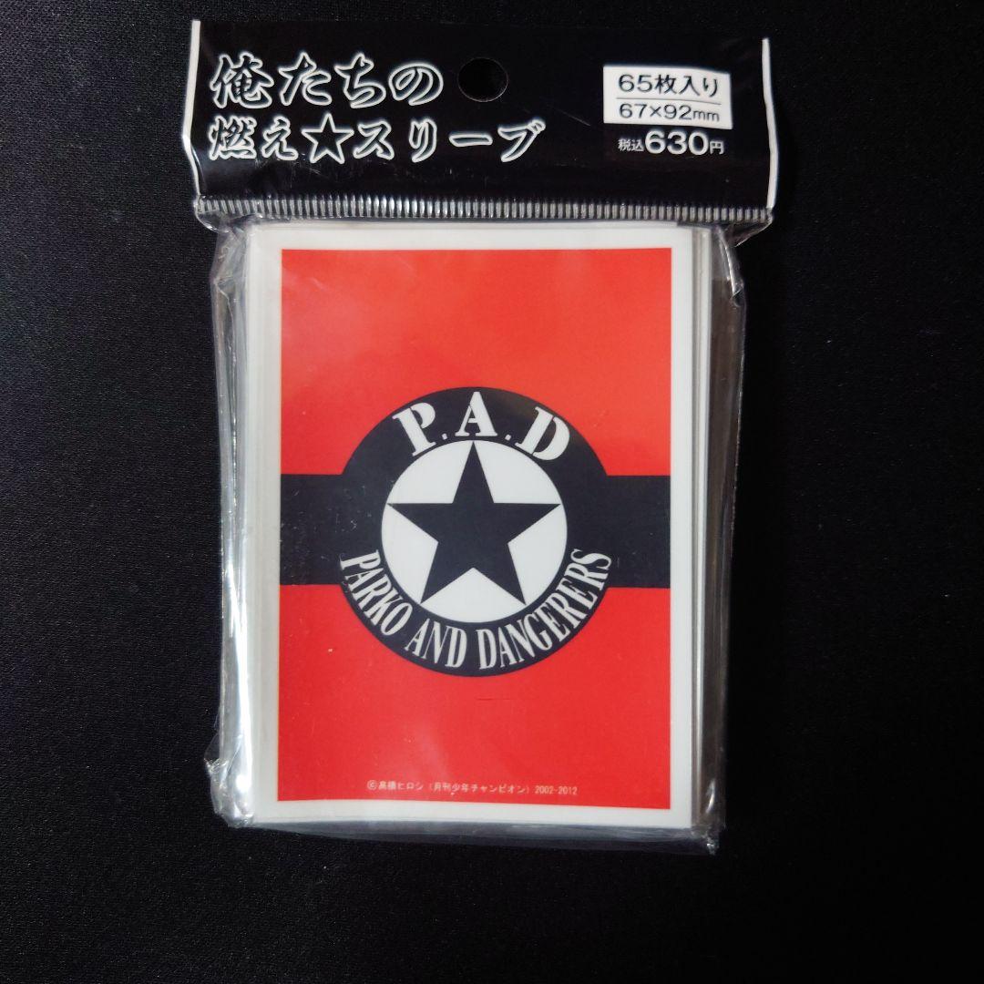 俺たちの燃えスリーブ　クローズ×WORST　パルコ・アンド・デンジャラス