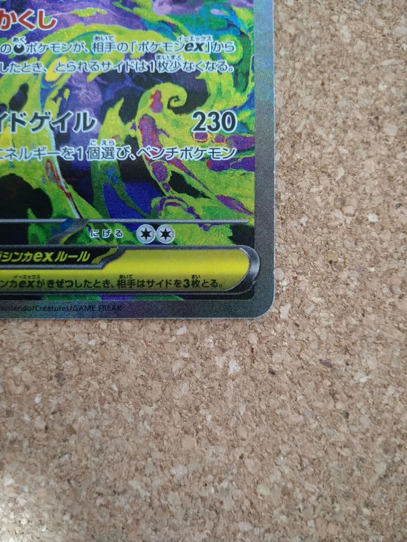 メガゲンガーex sar m2a 240/193 メガドリームex