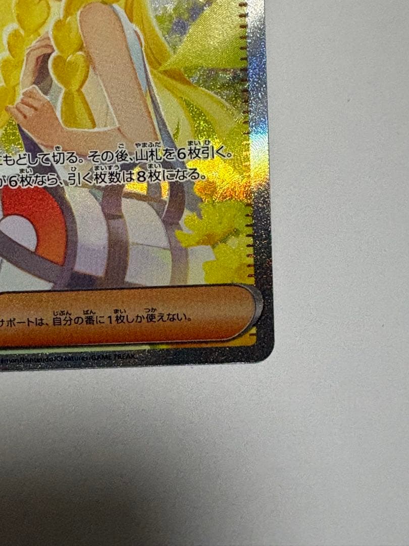 リーリエの決心 SAR ポケカ ポケモンカード メガブレイブ M1L 傷あり