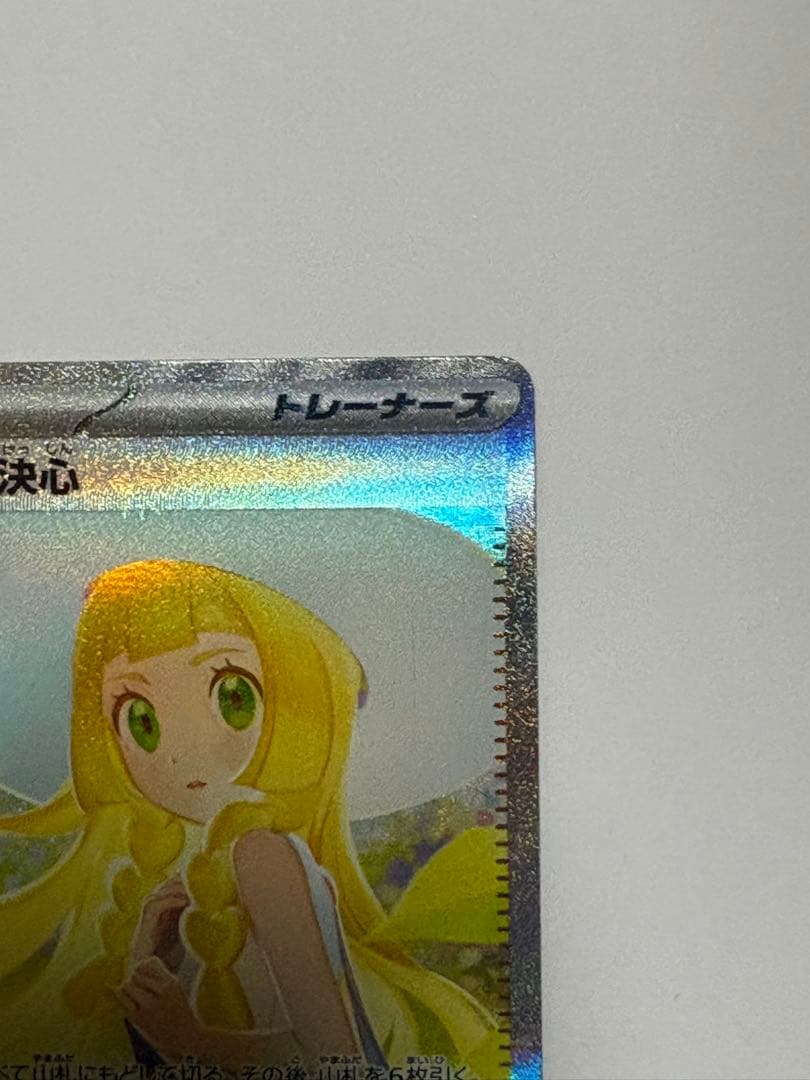 リーリエの決心 SAR ポケカ ポケモンカード メガブレイブ M1L 傷あり