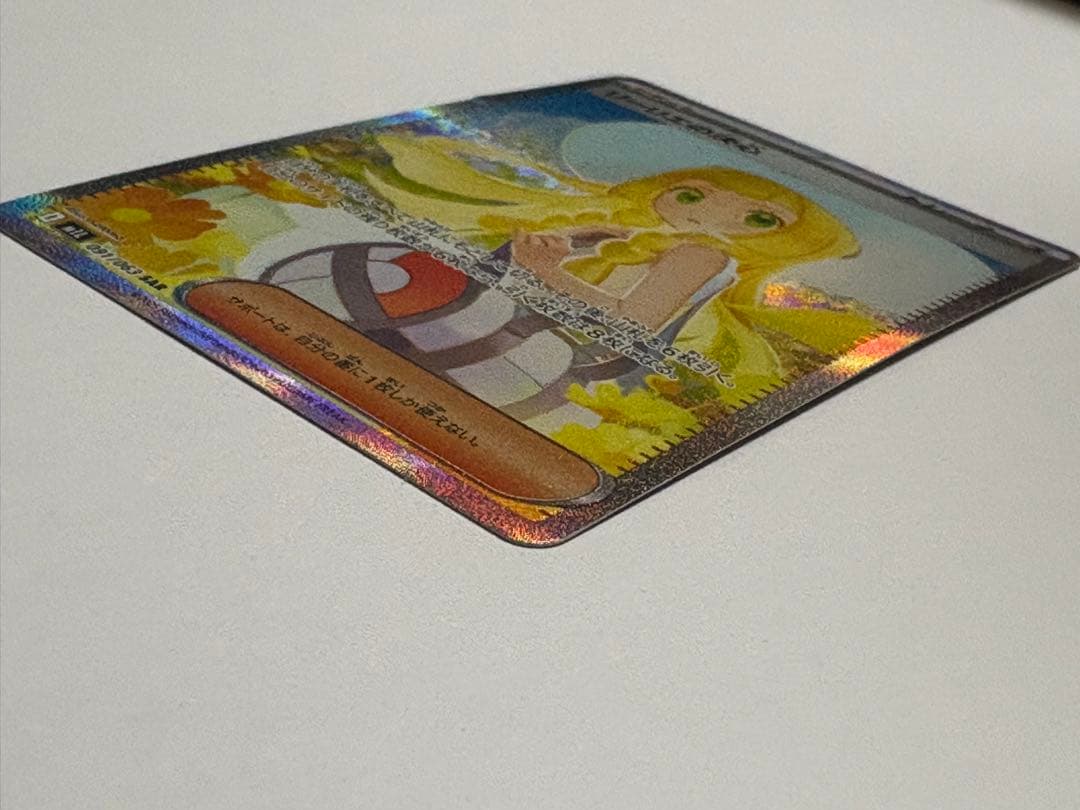リーリエの決心 SAR ポケカ ポケモンカード メガブレイブ M1L 傷あり