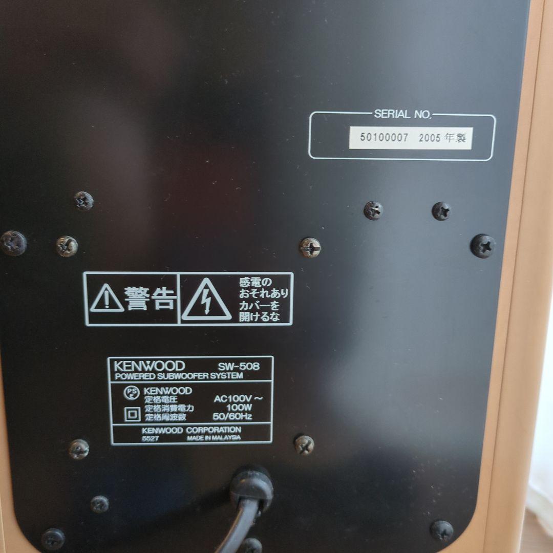 ケンウッド サブウーファー KENWOOD SW-508 低音用スピーカー