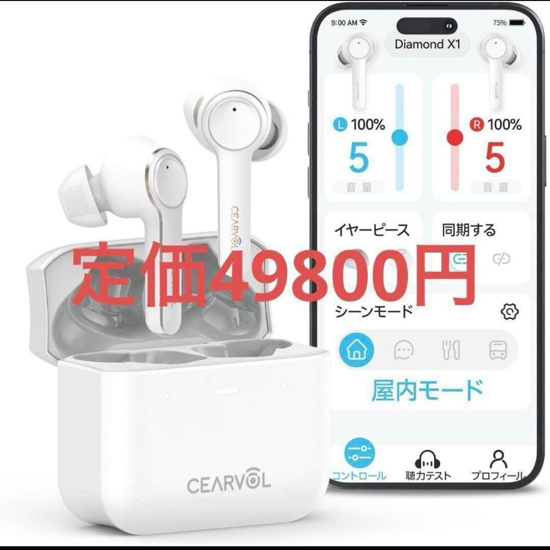 大特価！Cearvol 集音器 Bluetooth5.3 ワイヤレスイヤホン型