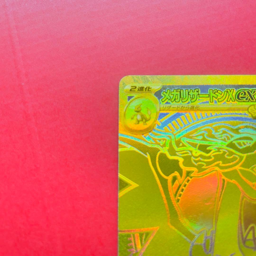 メガリザードンXex MUR インフェルノX