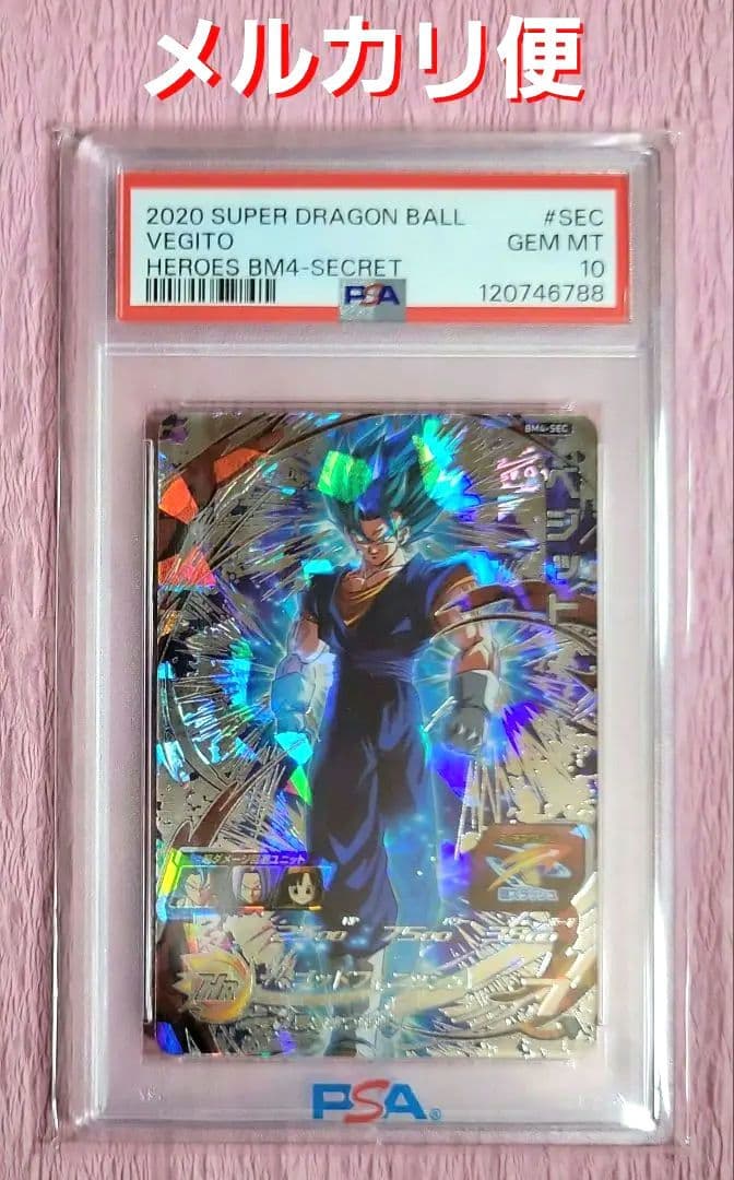 PSA10 正規品 スーパードラゴンボールヒーローズ ベジット BM4-SEC