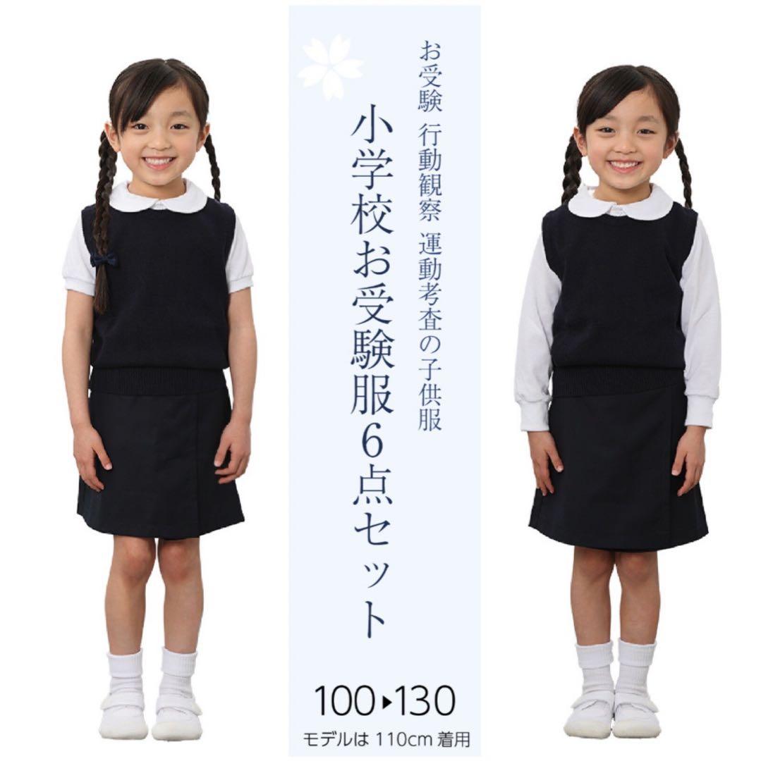 小学校受験服 6点セット 女の子用 120 キュロット　長袖　ポロシャツ　ベスト