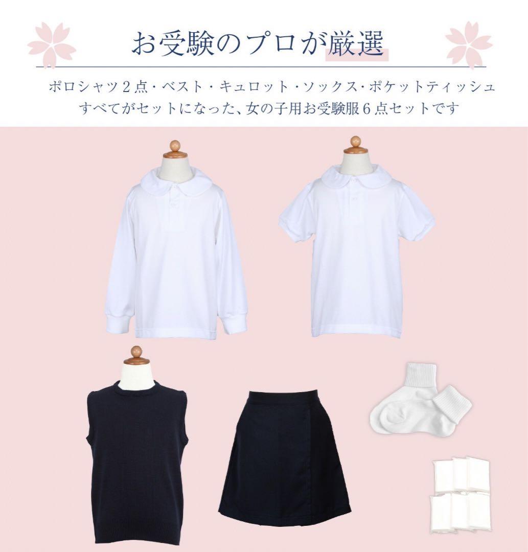 小学校受験服 6点セット 女の子用 120 キュロット　長袖　ポロシャツ　ベスト