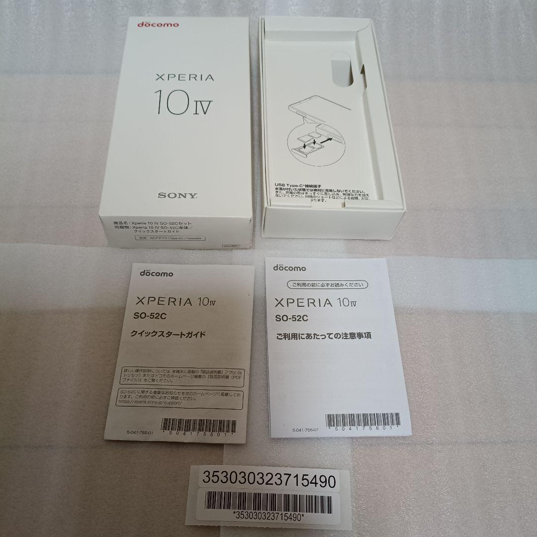 Xperia 10 IV ホワイト ドコモ※おまけ付き