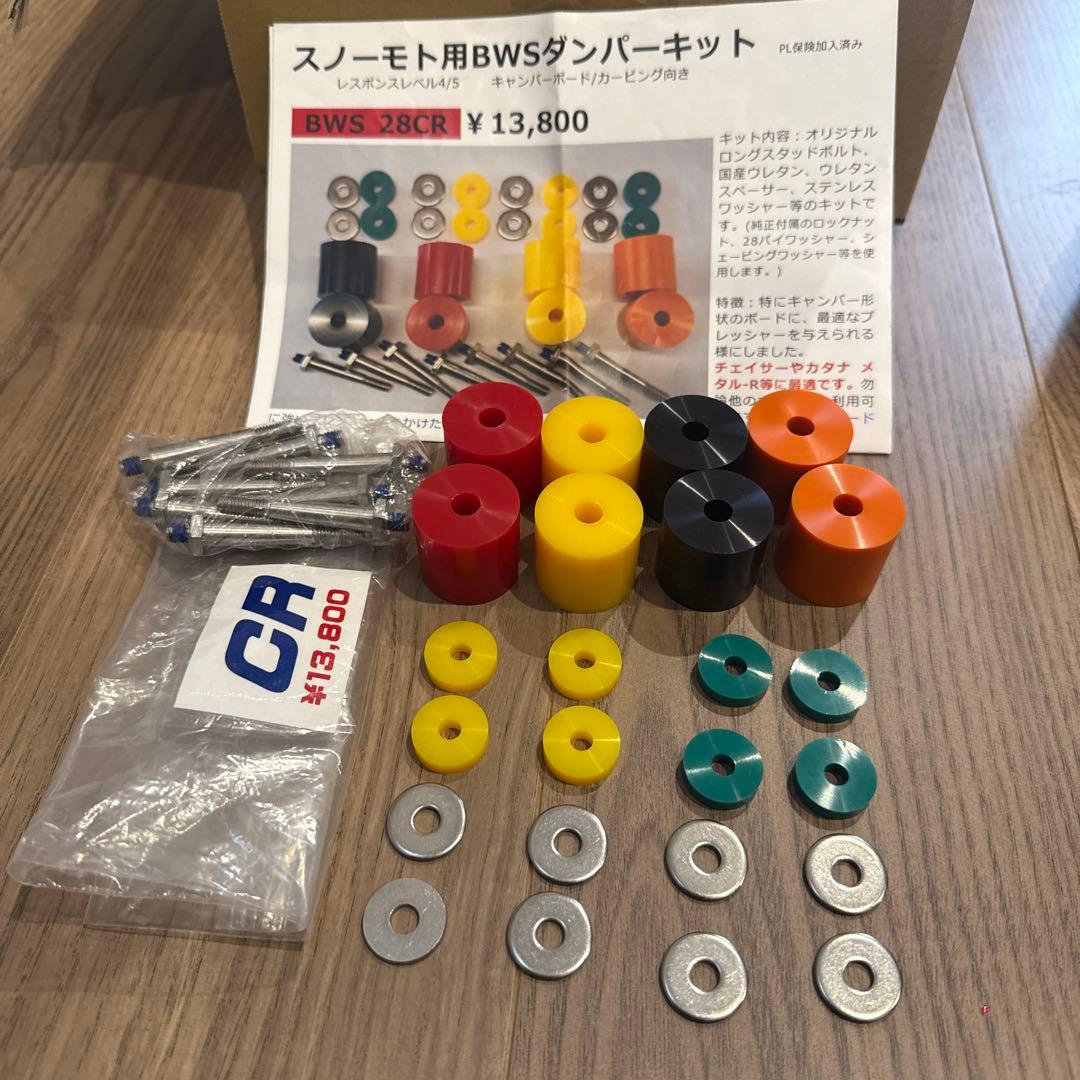 BWS ダンパーキット スノーモト用　28CR