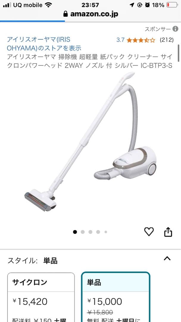 IRIS OHYAMA IC-BTP3-S シルバー掃除機本体