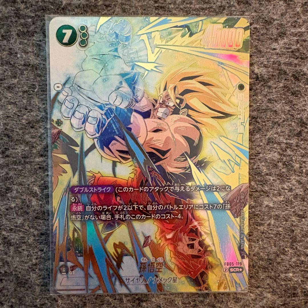 孫悟空 SCR ★ FB05 『未知なる冒険』 FB05-119 3枚