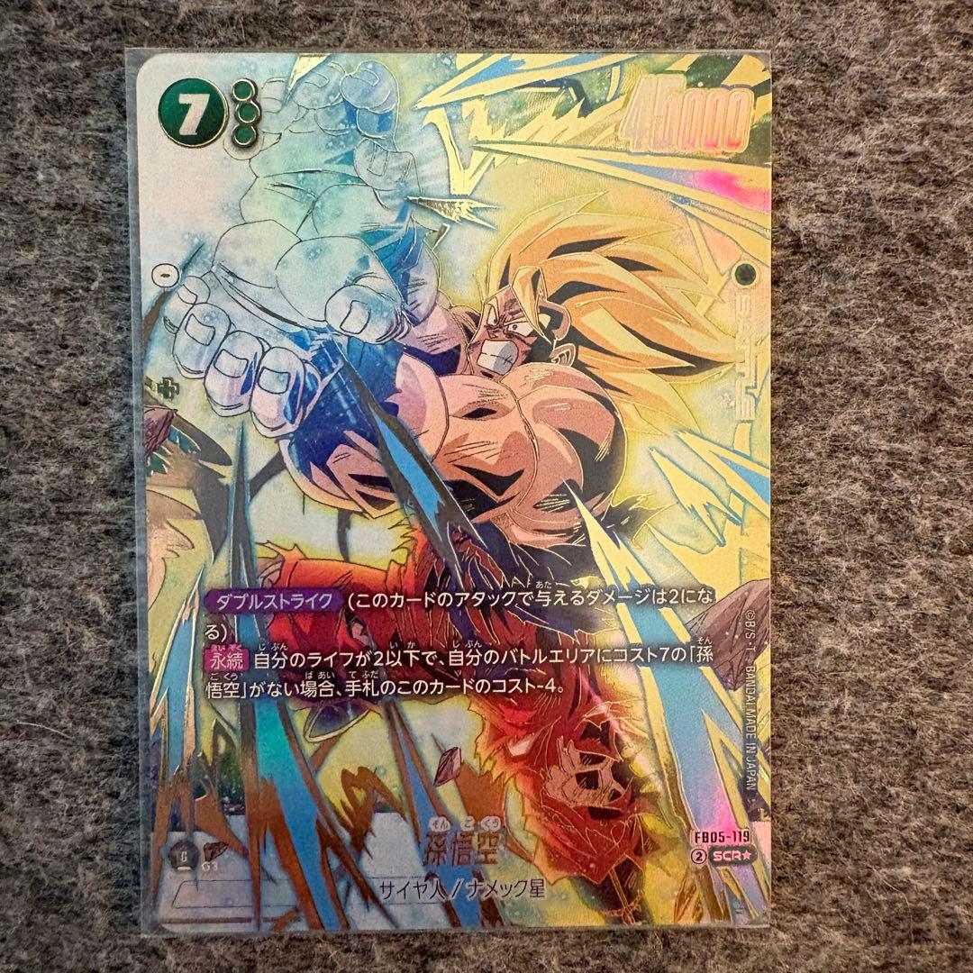 孫悟空 SCR ★ FB05 『未知なる冒険』 FB05-119 3枚